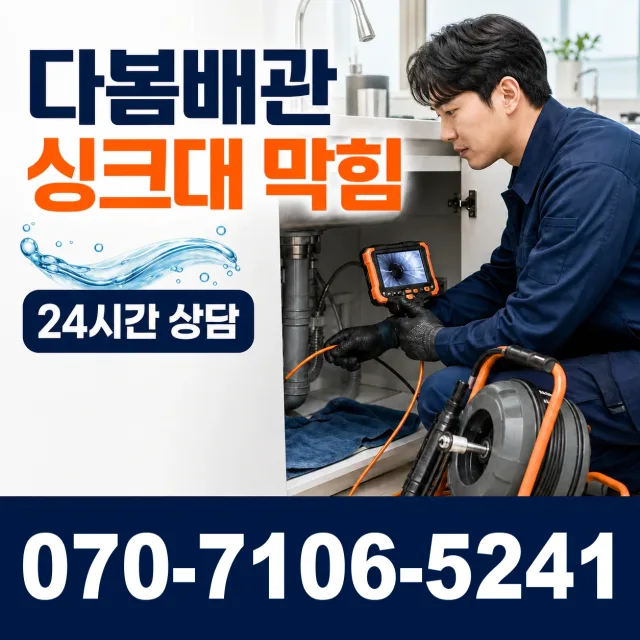 경북 영천시 대창면 대창시장길 하수구막힘뚫기 상담 이미지 1