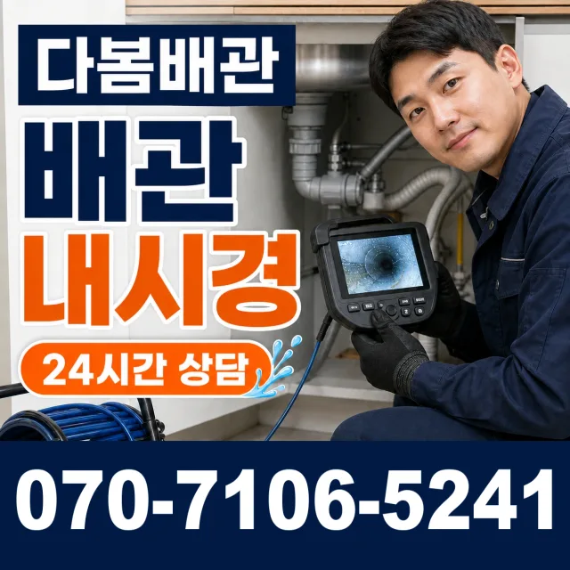경북 영천시 대창면 대창시장길 하수구막힘뚫기 상담 이미지 3