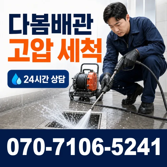 경북 영천시 대창면 대창시장길 하수구막힘뚫기 상담 이미지 4