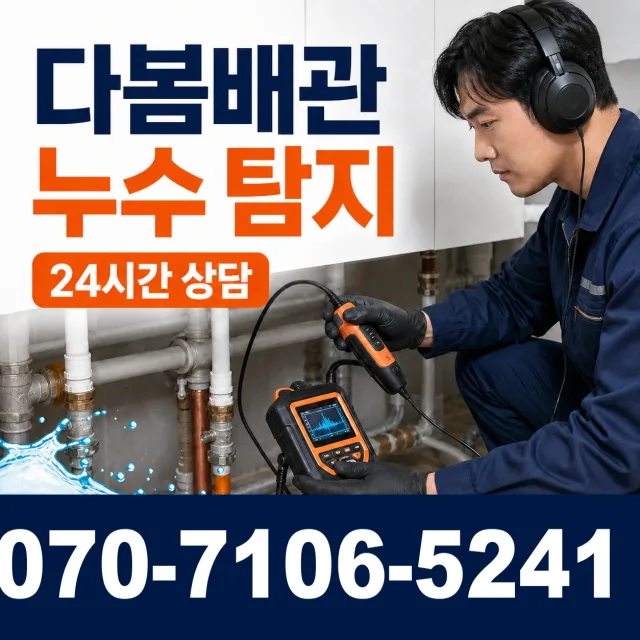 경북 영천시 대창면 대창시장길 하수구막힘뚫기 상담 이미지 5