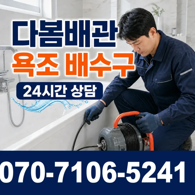 경북 영천시 대창면 대창시장길 하수구막힘뚫기 상담 이미지 6