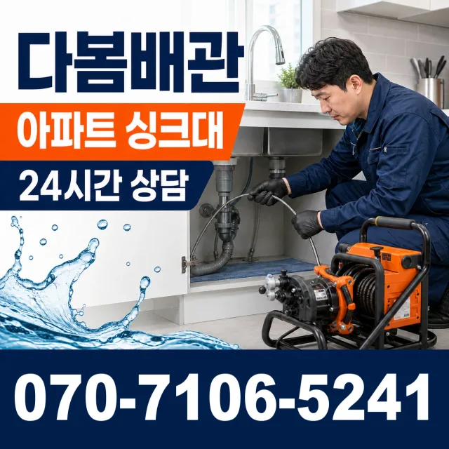 경북 영천시 대창면 대창시장길 하수구막힘뚫기 상담 이미지 7